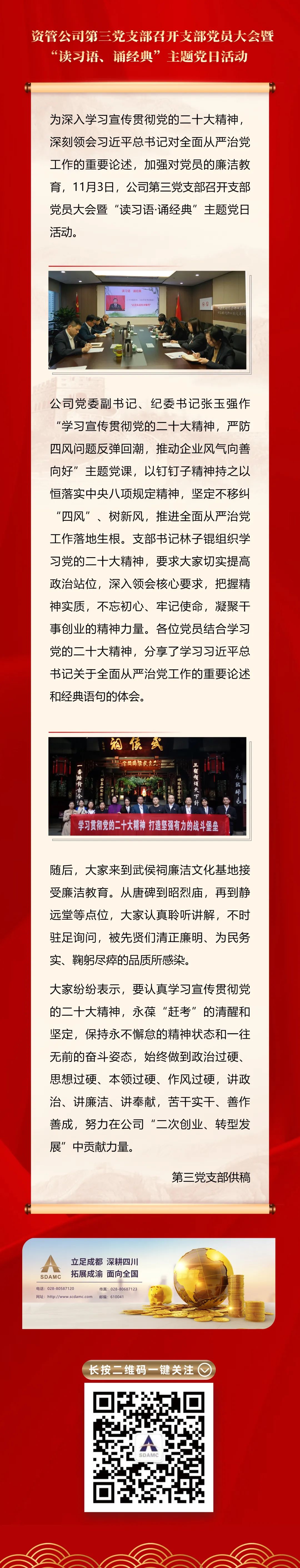 推動黨的二十大精神入腦入心！