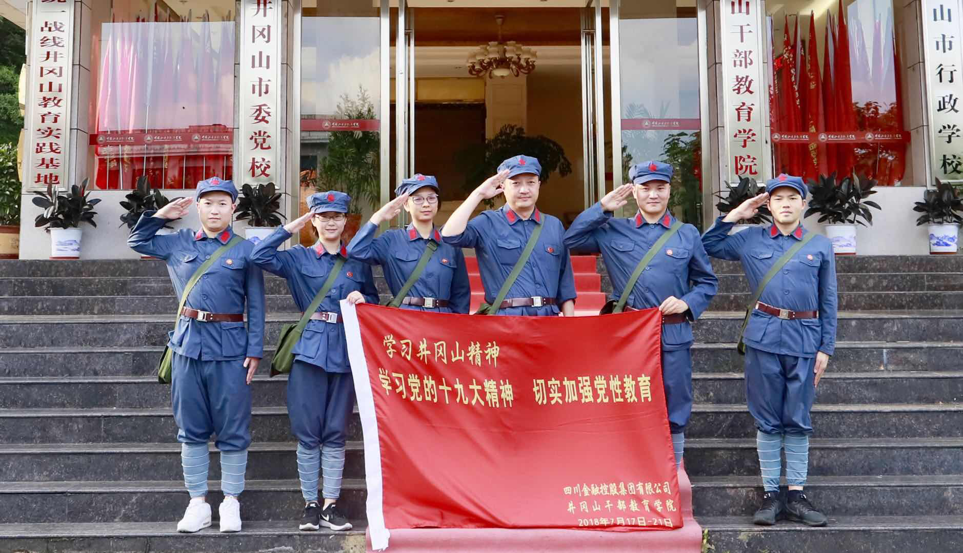 學(xué)習(xí)黨的十九大精神、切實加強(qiáng)黨性教育——井岡山黨建活動思想?yún)R報