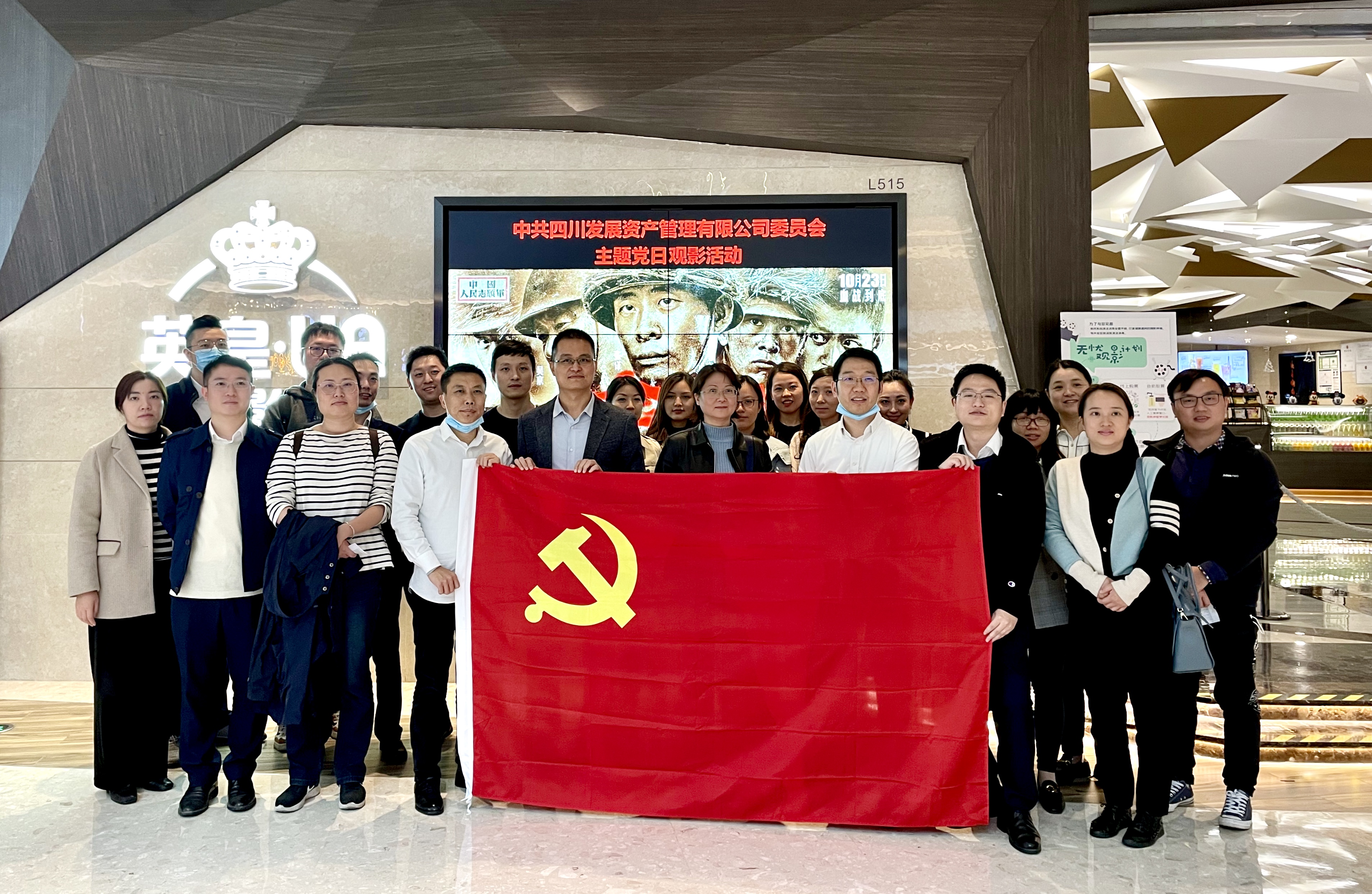 川發(fā)資管聯(lián)合四川金控、富潤公司組織觀看愛國主義題材電影《金剛川》