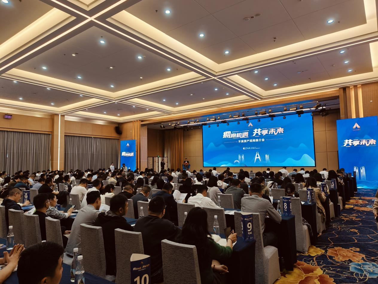 “擁抱機(jī)遇，共享未來”川發(fā)資管舉辦不良資產(chǎn)招商推介會