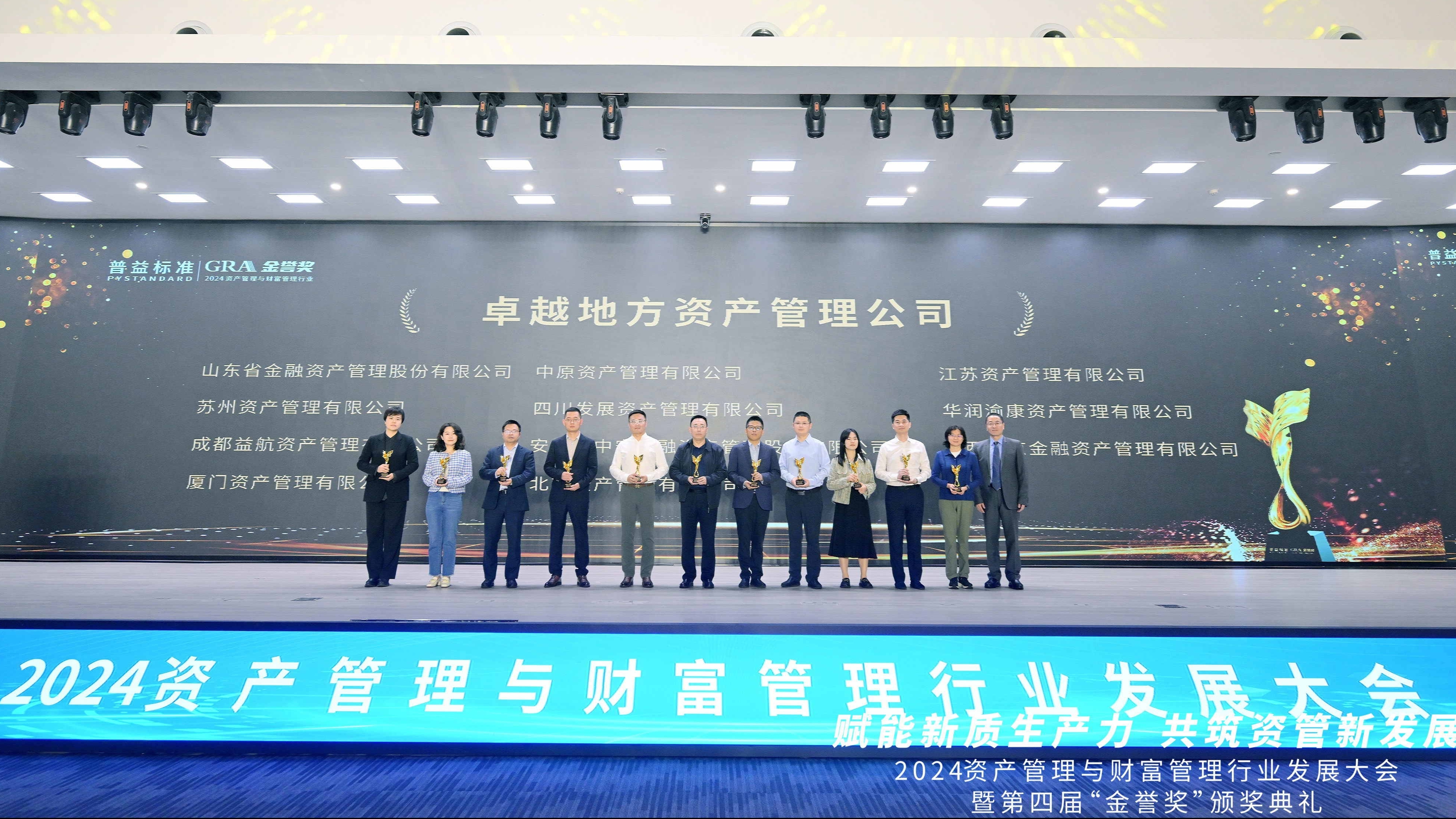 喜報(bào)！資管公司榮獲第四屆金譽(yù)獎(jiǎng) “卓越地方資產(chǎn)管理公司”“卓越運(yùn)營(yíng)管理能力資產(chǎn)管理公司”兩項(xiàng)榮譽(yù)