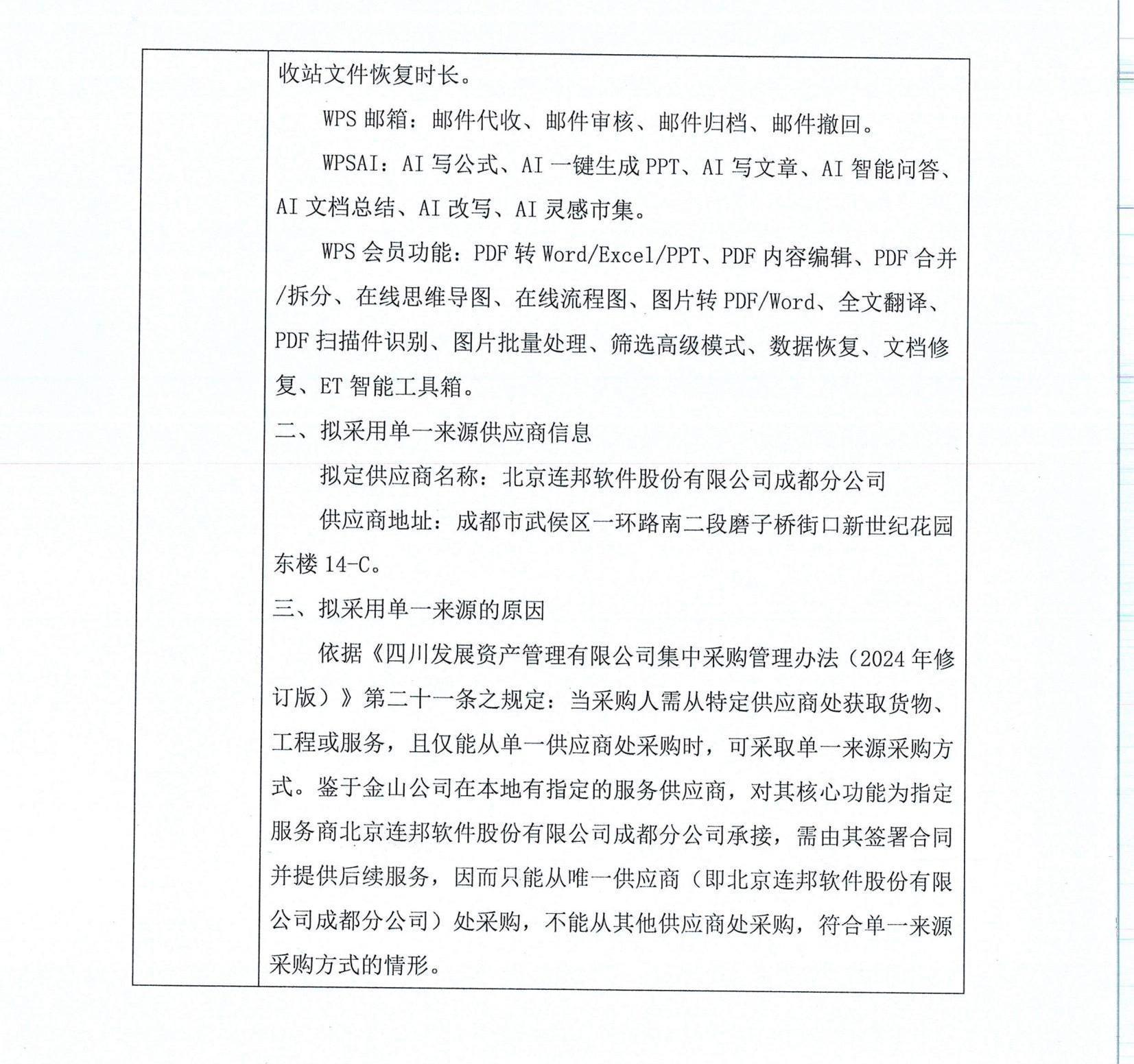 單一來源論證(1)_01 單一來源論證(1)_01